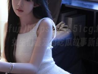 https://51cg.fun今日更新，女生们最爱的吃瓜故事新鲜出炉