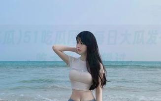 51吃瓜网站每日大瓜发布，必吃大瓜不容错过