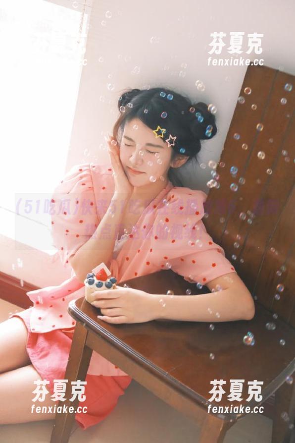 51吃瓜 快来51吃瓜在线播放第6,最新热点直达你的视线!