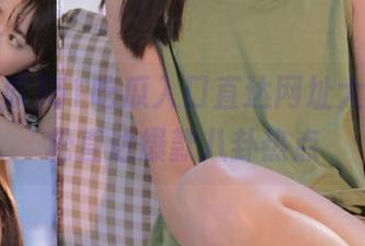 51吃瓜入口直达网址大全，轻松直达爆款八卦热点