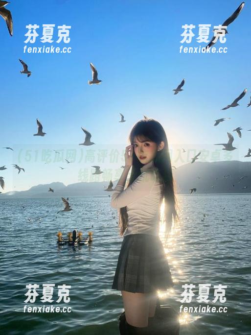51吃瓜网 高评价51吃瓜网入口安卓多线路畅享无忧吃瓜