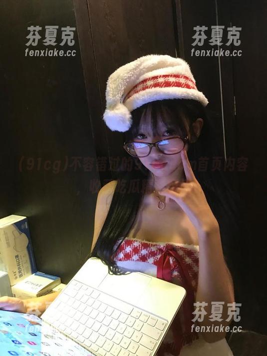 91cg 不容错过的91cgcom首页内容,收藏吃瓜精彩瞬间