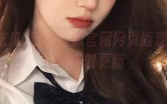 五一吃瓜官网网页版观看最新热搜实时更新