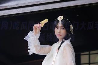 吃瓜网今日吃瓜热门大瓜苹果版本全新线路指南