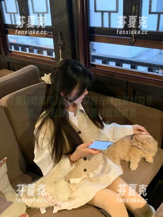 黑料吃瓜网 黑料吃瓜网在线优质线路导航,轻松浏览热门黑料吃瓜内容