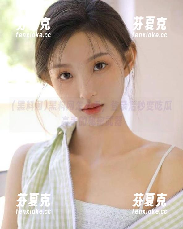 黑料网 黑料网怎么看,登录后秒变吃瓜高手的秘密武器