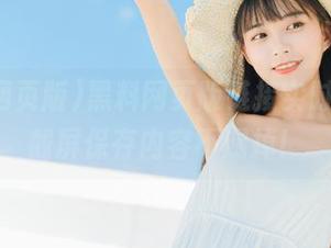 黑料网页版链接实时更新，截屏保存内容不漏掉！